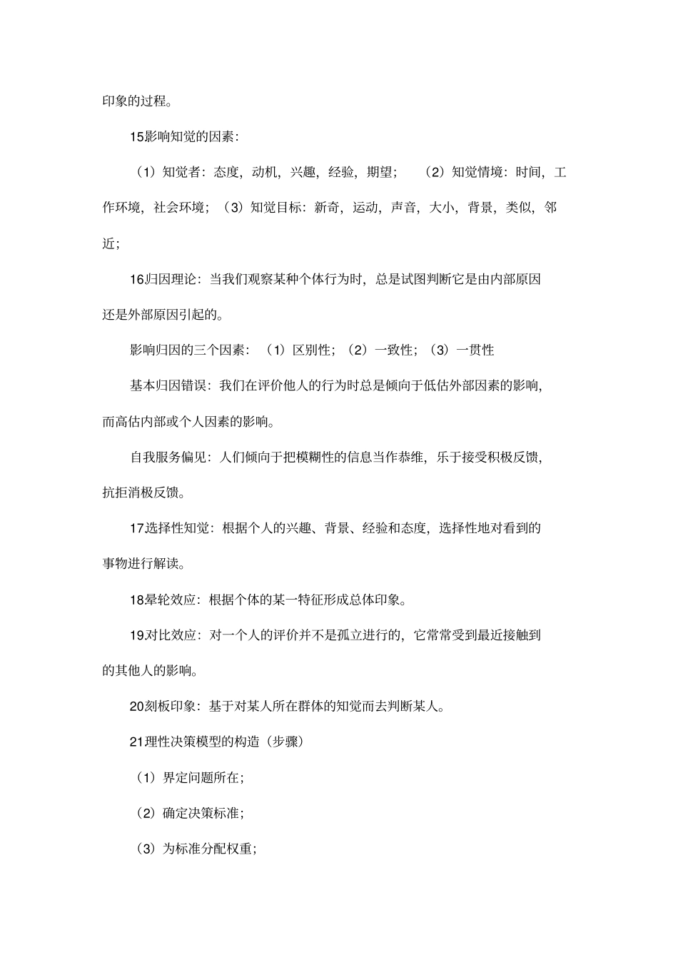 组织行为学期末复习资料_第3页