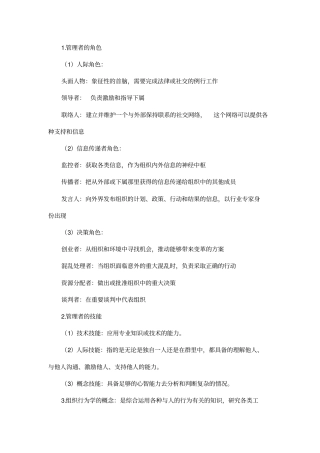 组织行为学期末复习资料