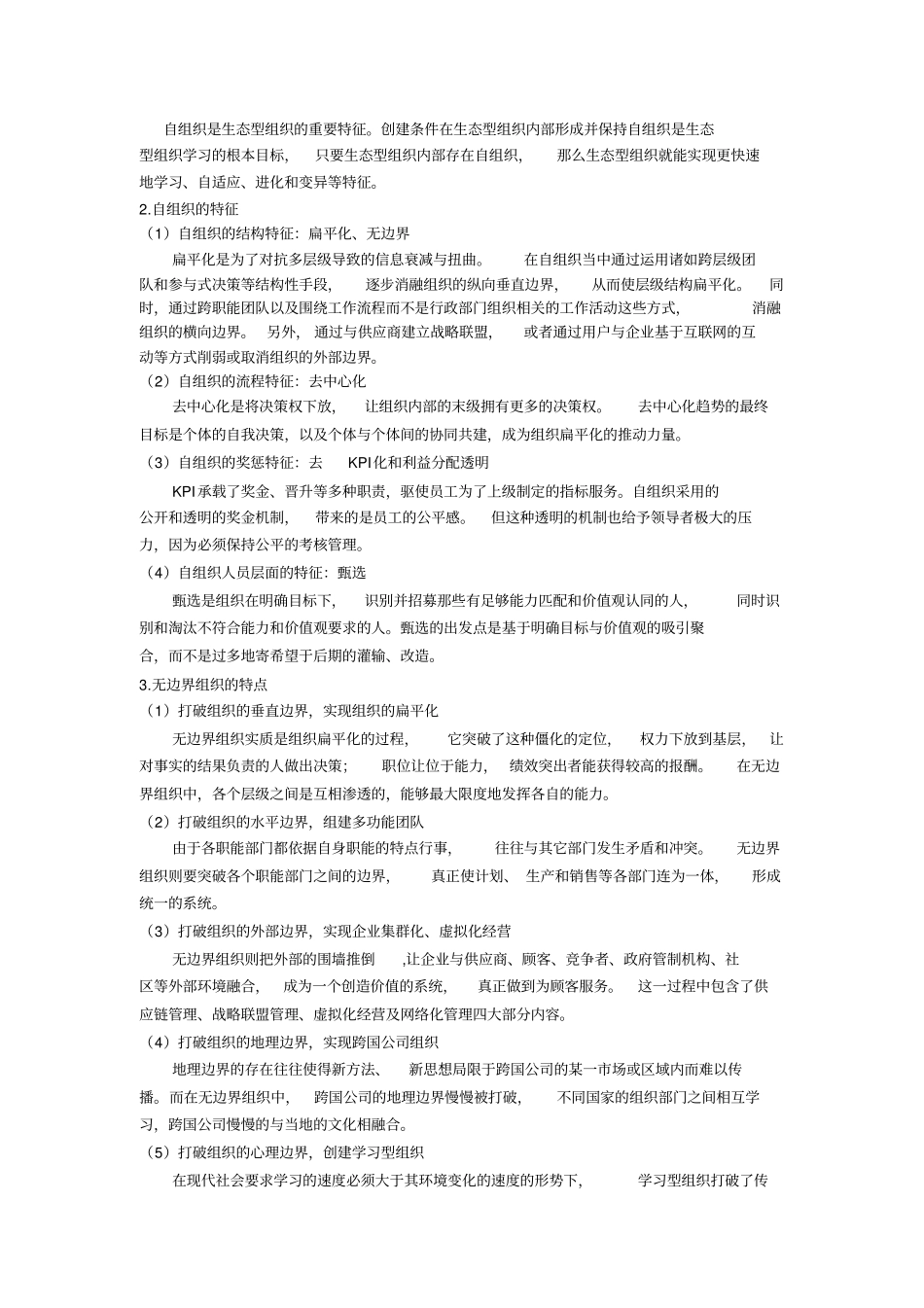 组织行为学新型组织的兴起与发展_第2页