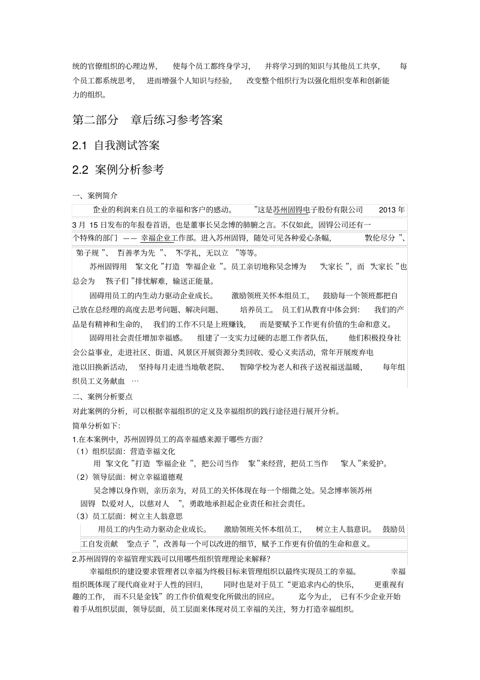 组织行为学新型组织的兴起与发展_第3页