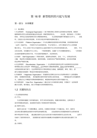 组织行为学新型组织的兴起与发展