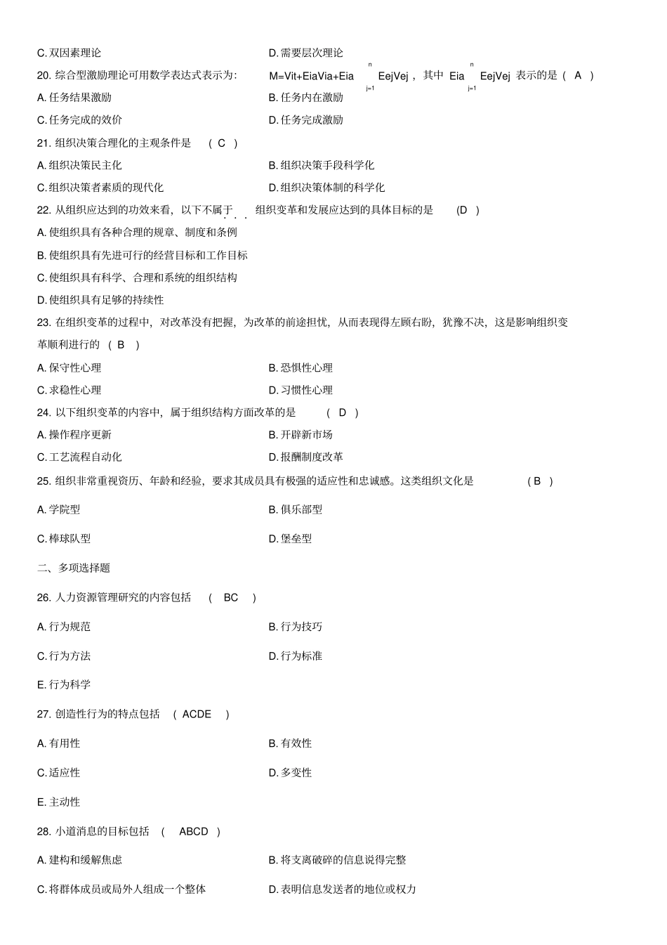 组织行为学期末练习题及答案_第3页
