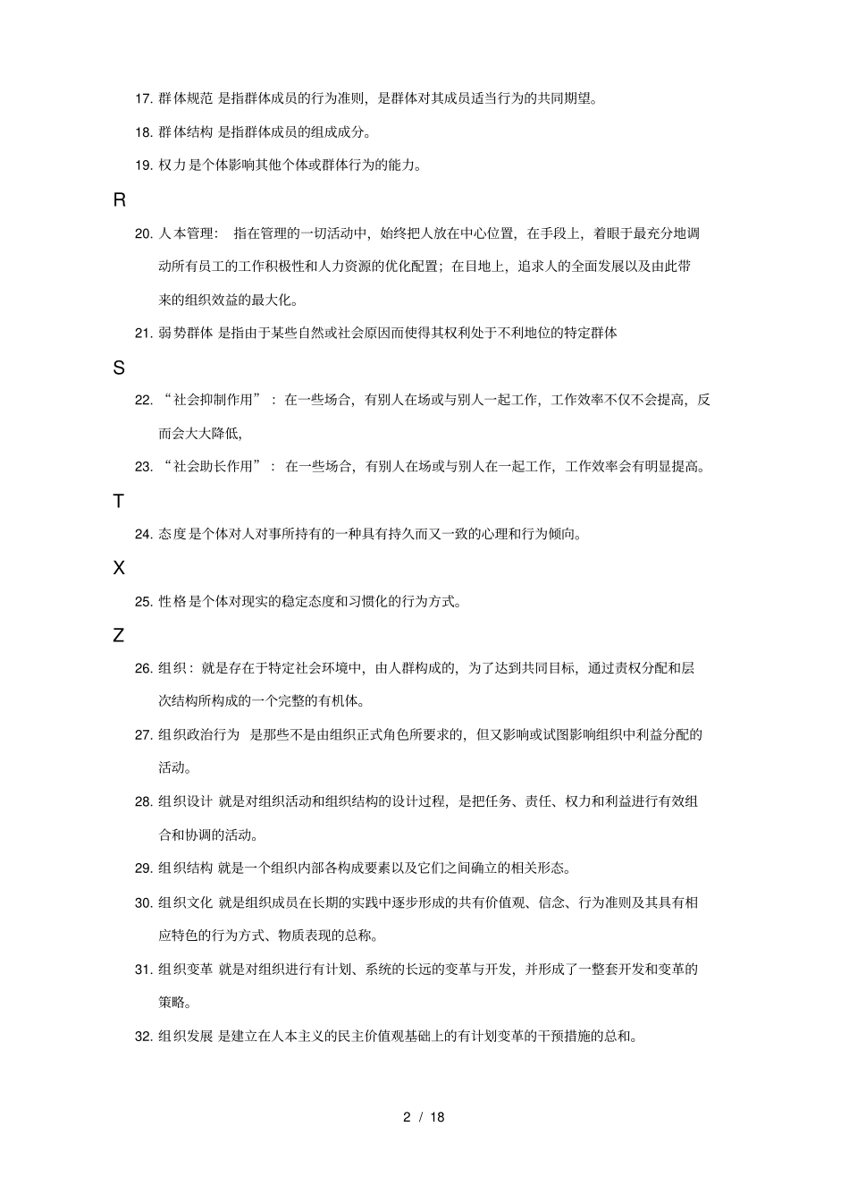 组织行为学本科网考复习重点_第2页