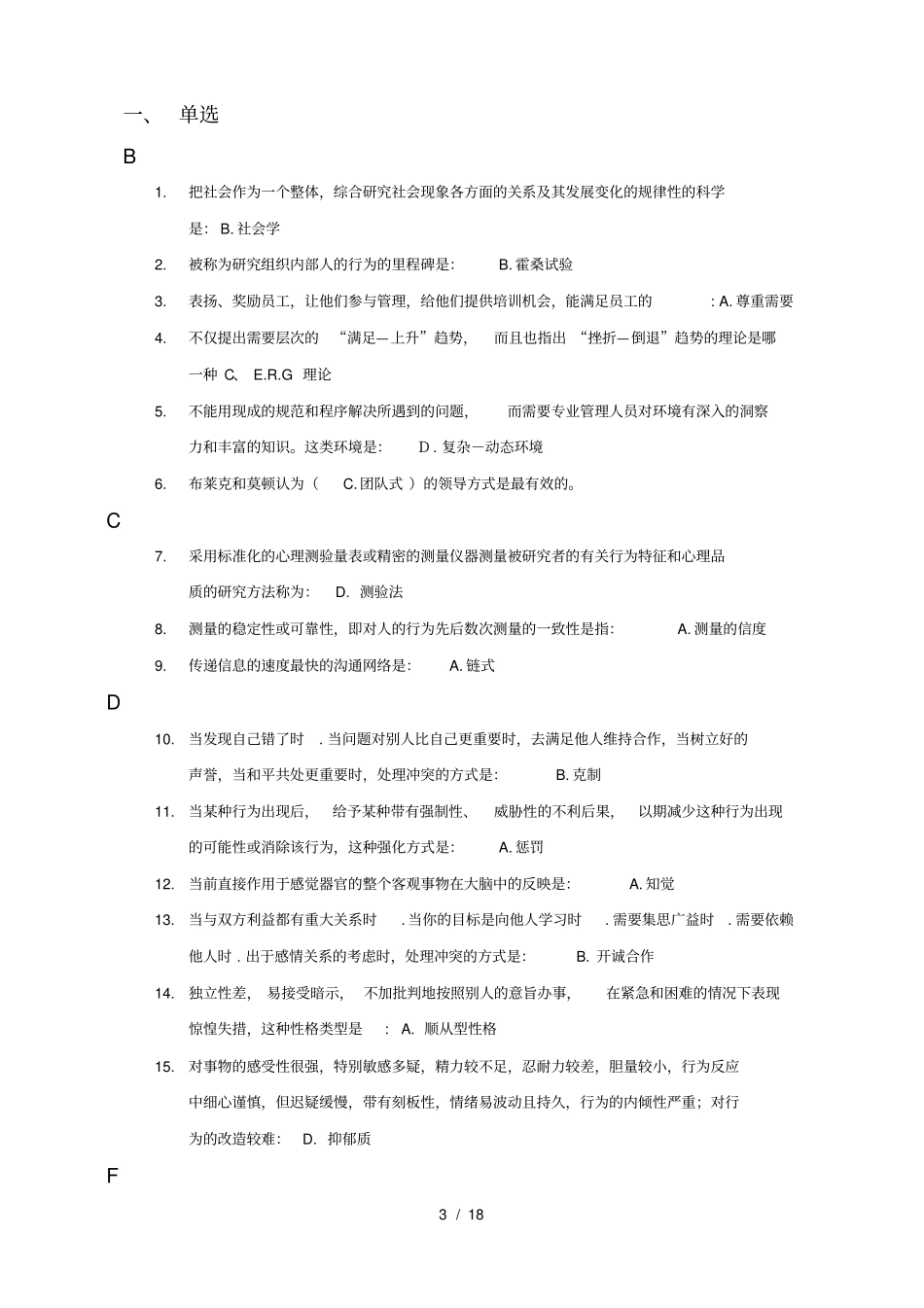 组织行为学本科网考复习重点_第3页