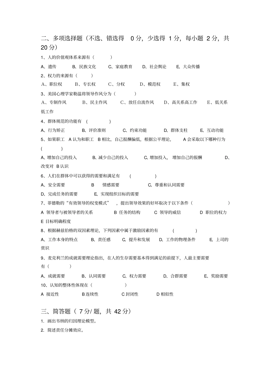 组织行为学期末考试试题及答案_第2页