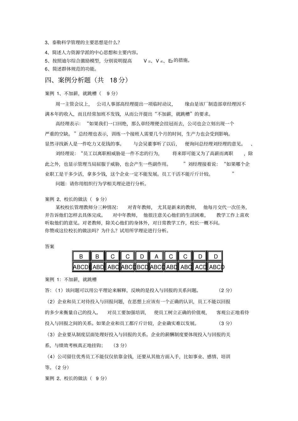 组织行为学期末考试试题及答案_第3页