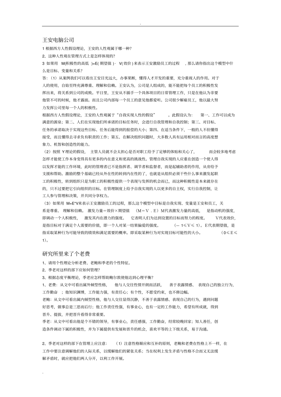 组织行为学案例_第1页