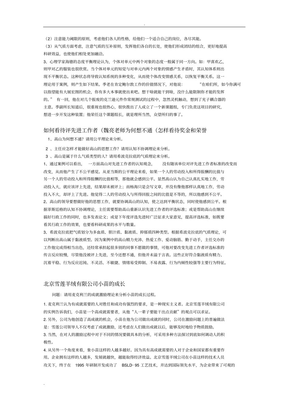 组织行为学案例_第2页