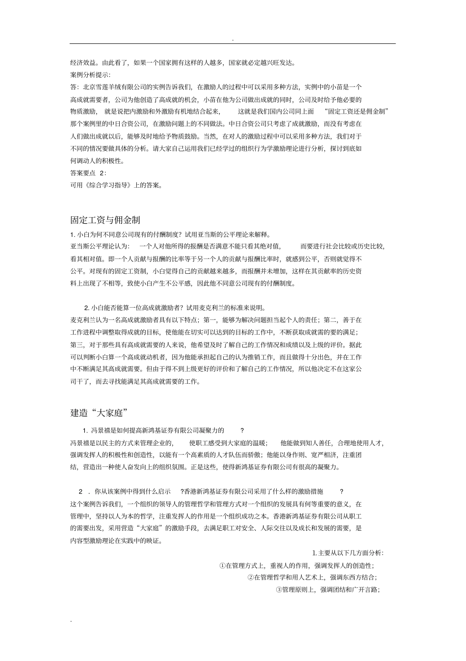 组织行为学案例_第3页