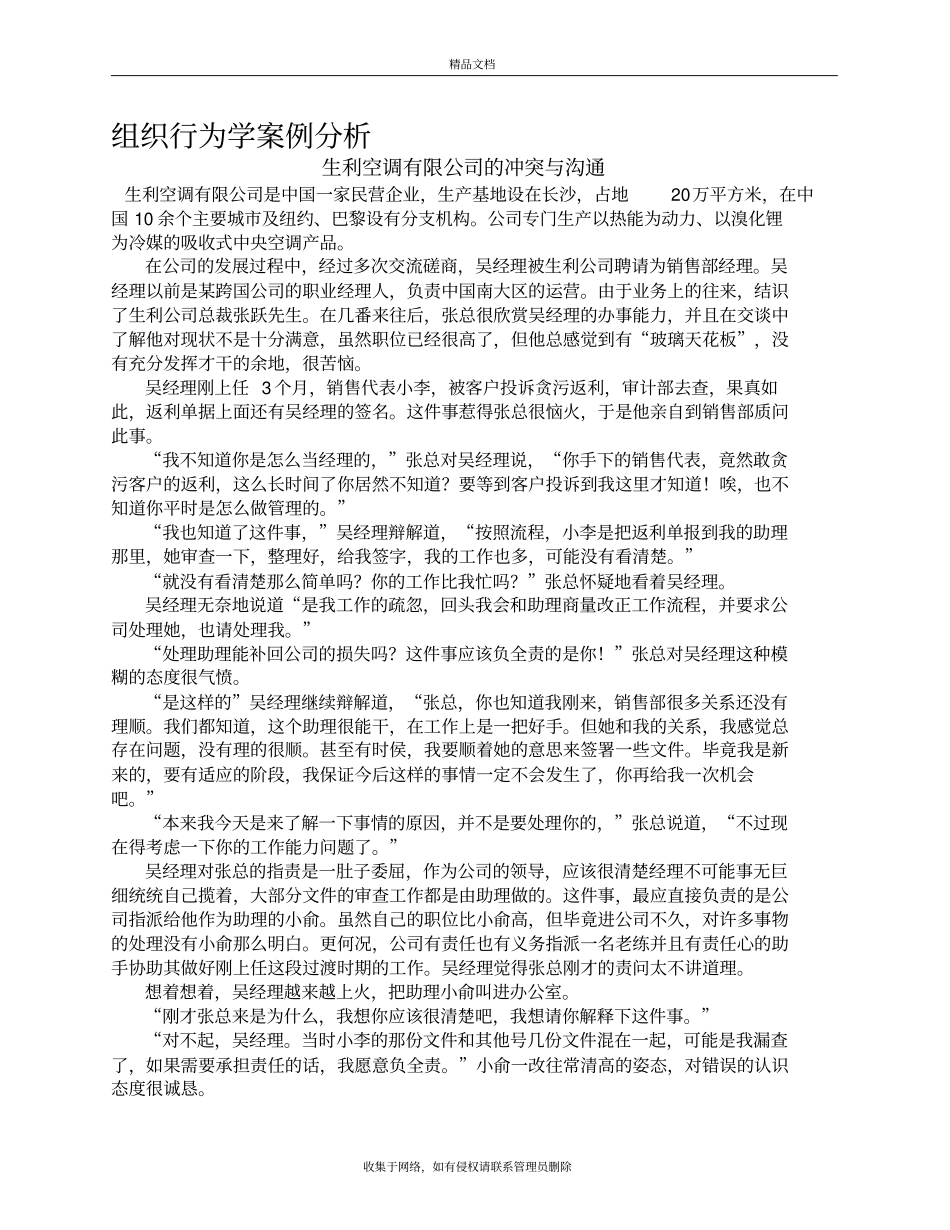 组织行为学案例分析复习过程_第2页