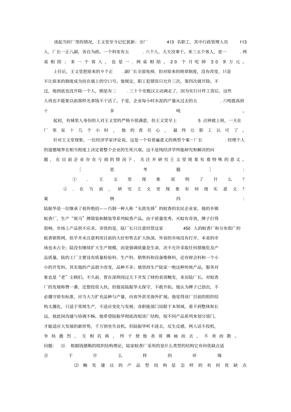 组织行为学案例分析题及答案_第3页