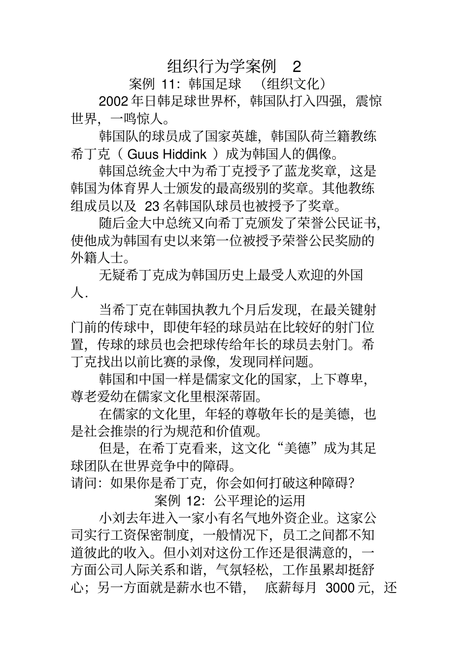 组织行为学案例2_第1页