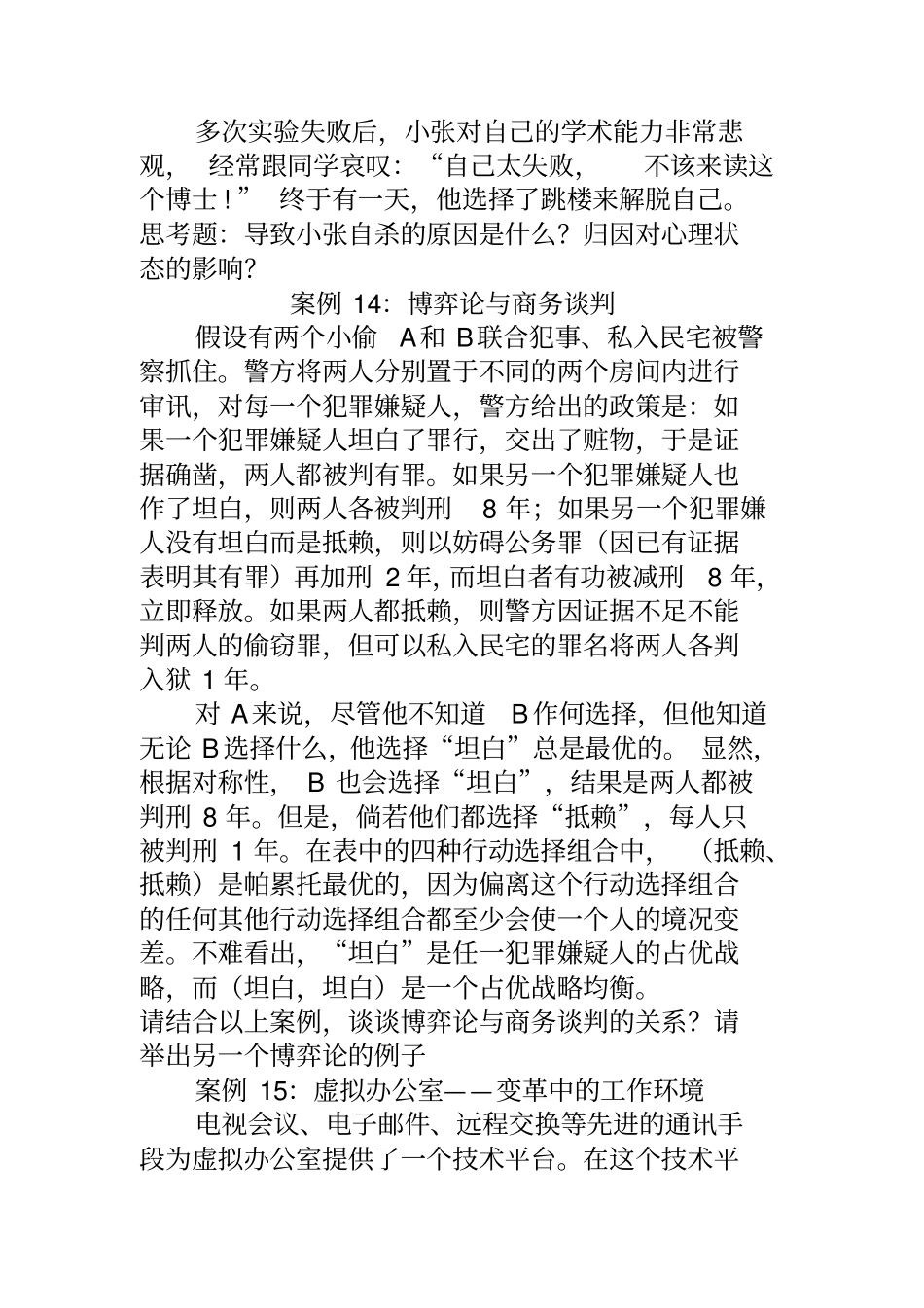 组织行为学案例2_第3页