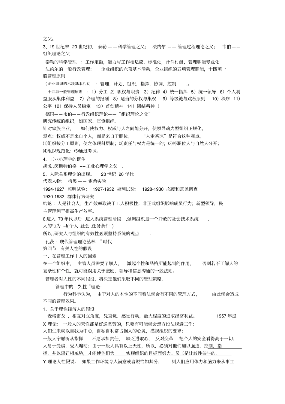 组织行为学概述_第2页