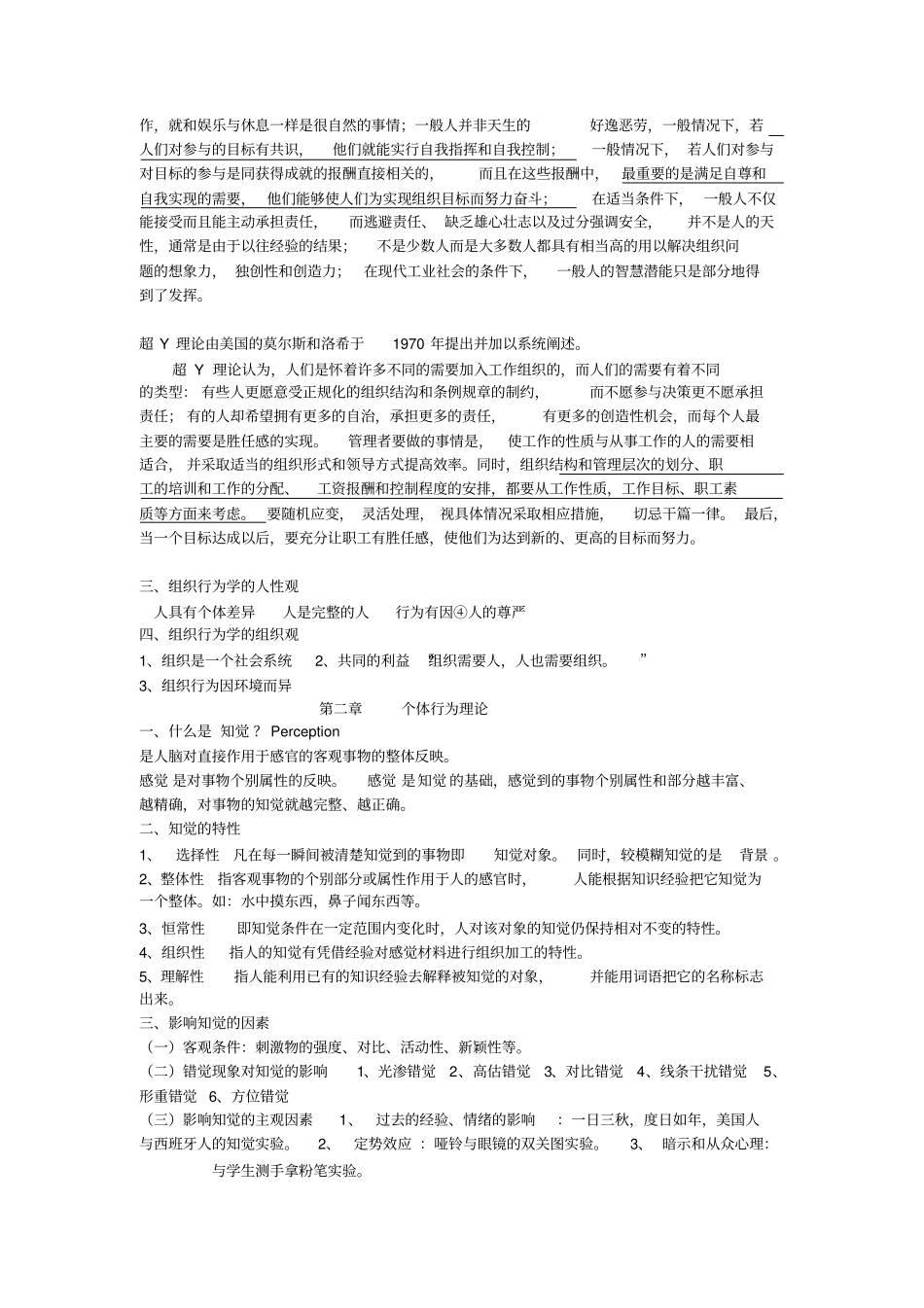 组织行为学概述_第3页