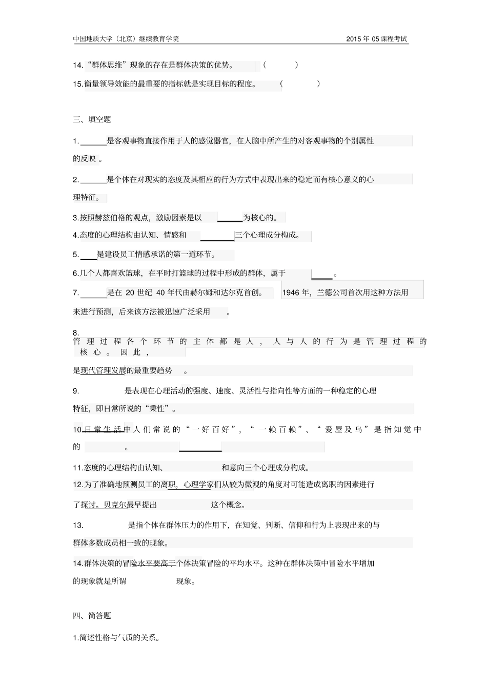 组织行为学模拟题_第3页