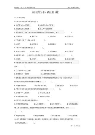 组织行为学模拟题