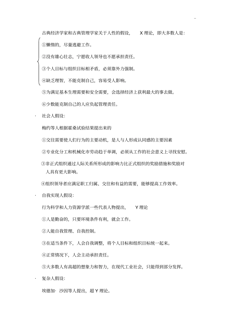 组织行为学深刻复习资料_第2页