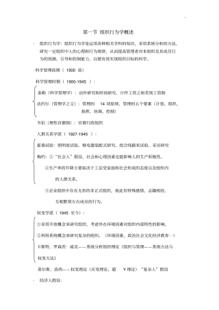 组织行为学深刻复习资料