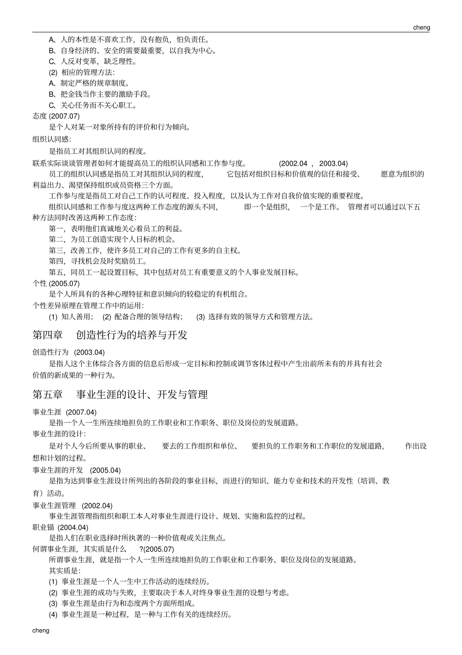 组织行为学温习重点001_第2页