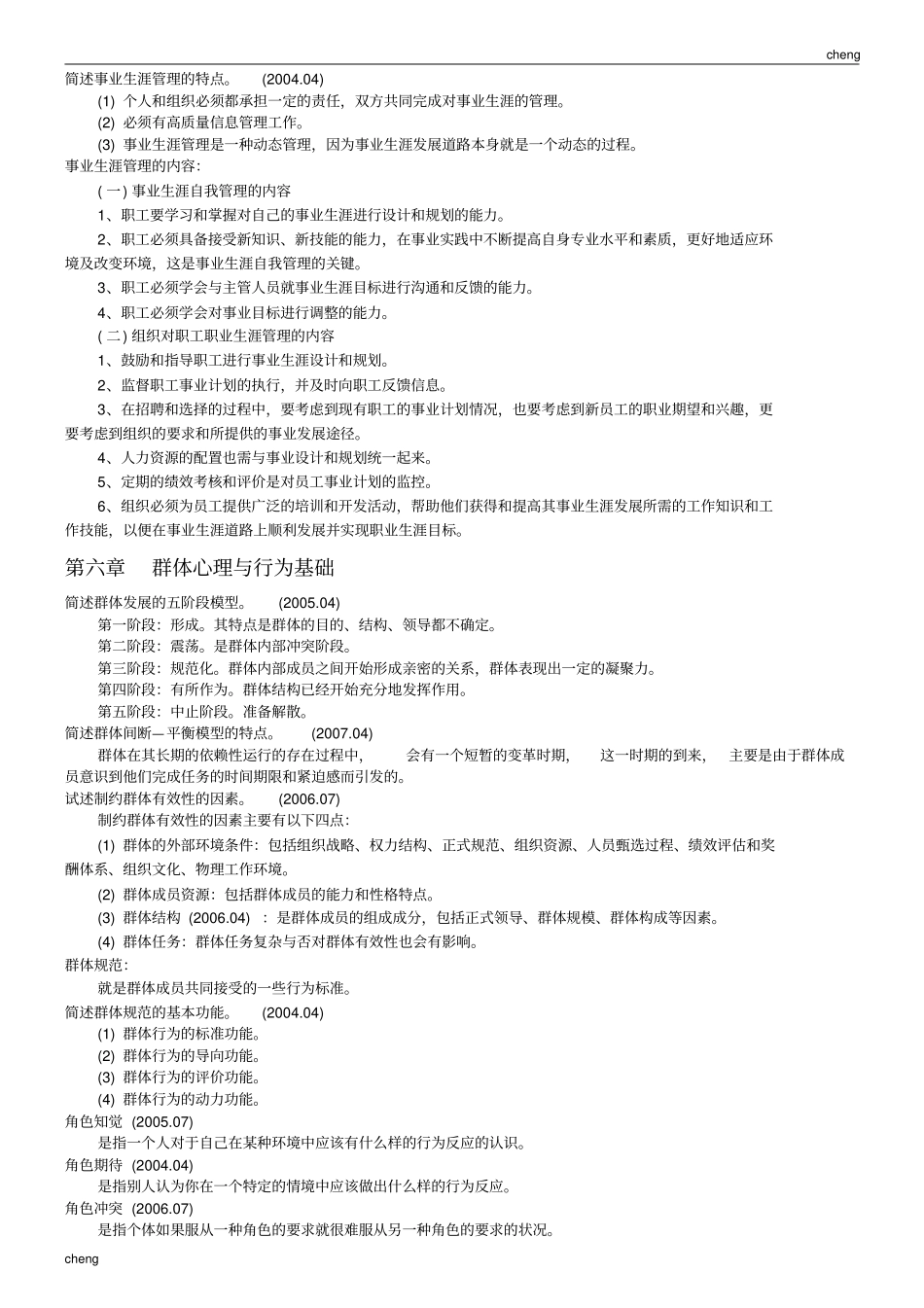 组织行为学温习重点001_第3页