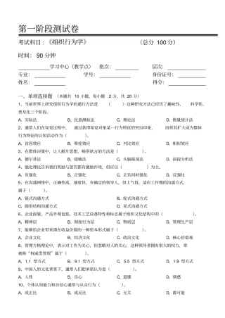 组织行为学测试题