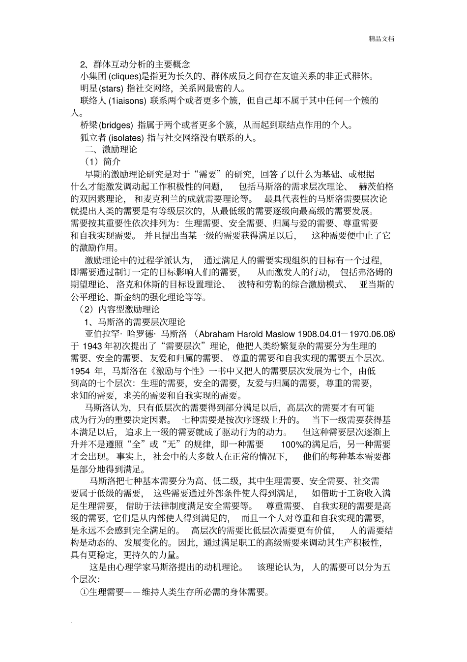 组织行为学理论概述_第2页