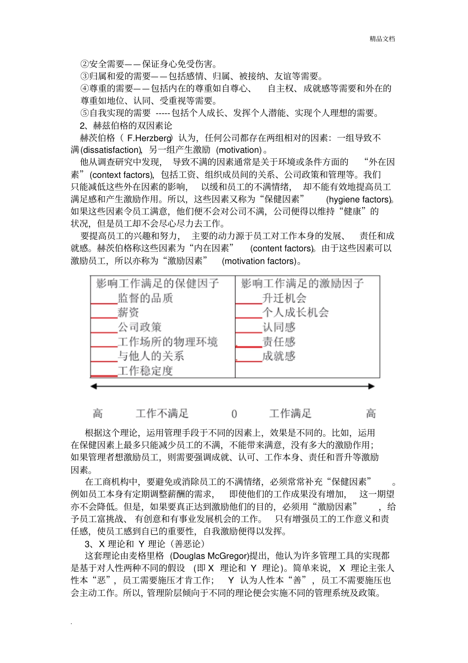 组织行为学理论概述_第3页