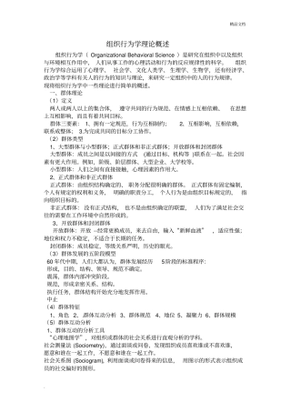 组织行为学理论概述
