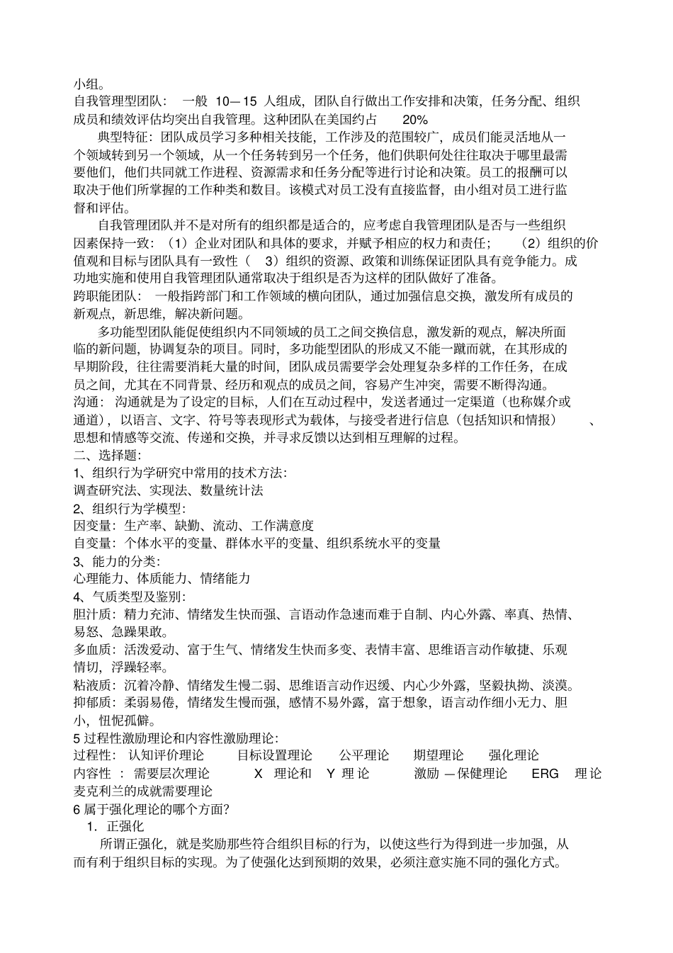 组织行为学的复习笔记_第2页