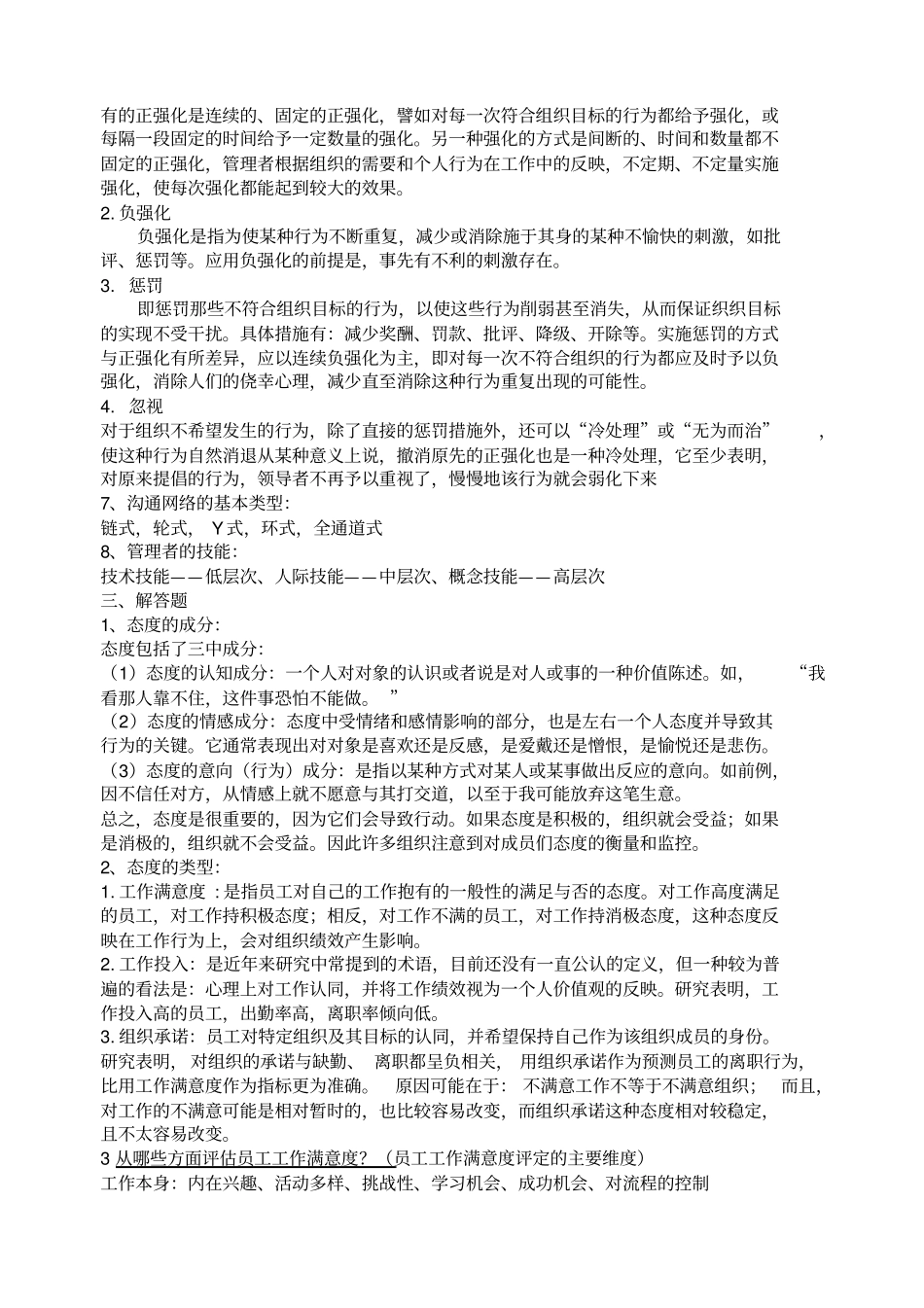 组织行为学的复习笔记_第3页