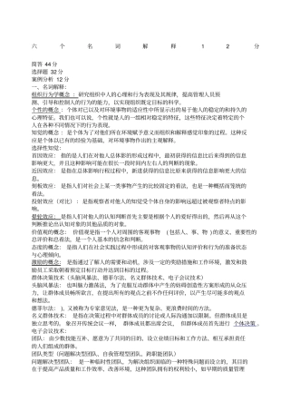 组织行为学的复习笔记