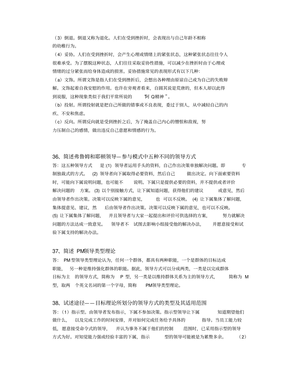 组织行为学离线作业3_第3页