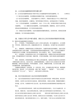 组织行为学离线作业3