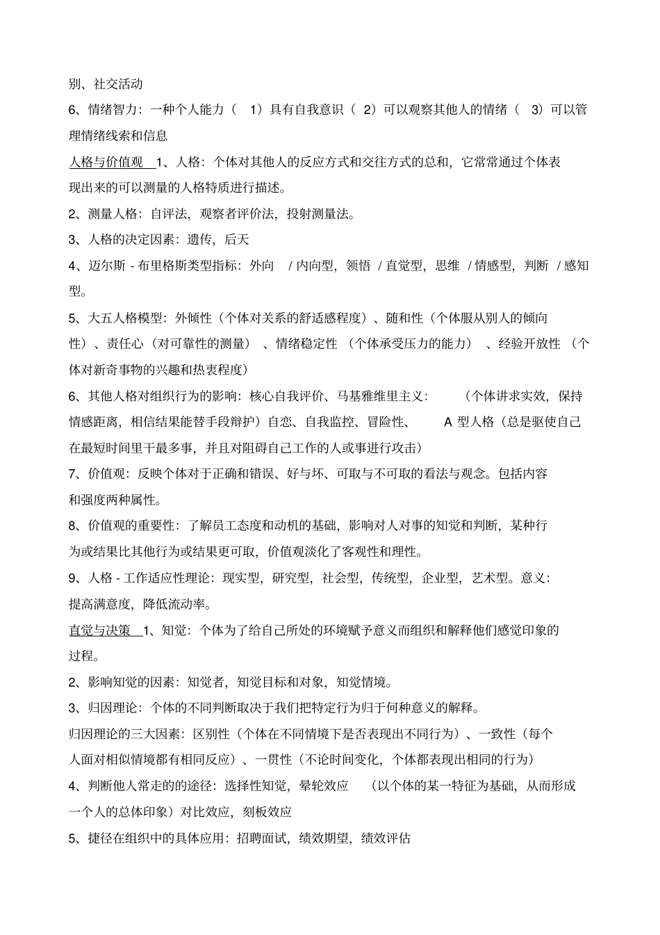 组织行为学知识点总结大全_第2页