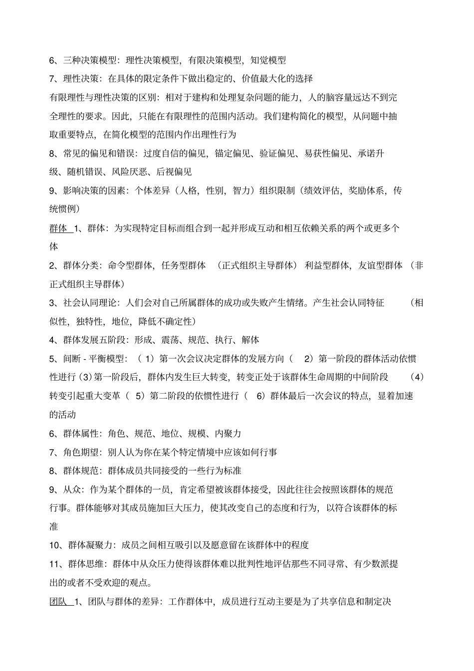 组织行为学知识点总结大全_第3页
