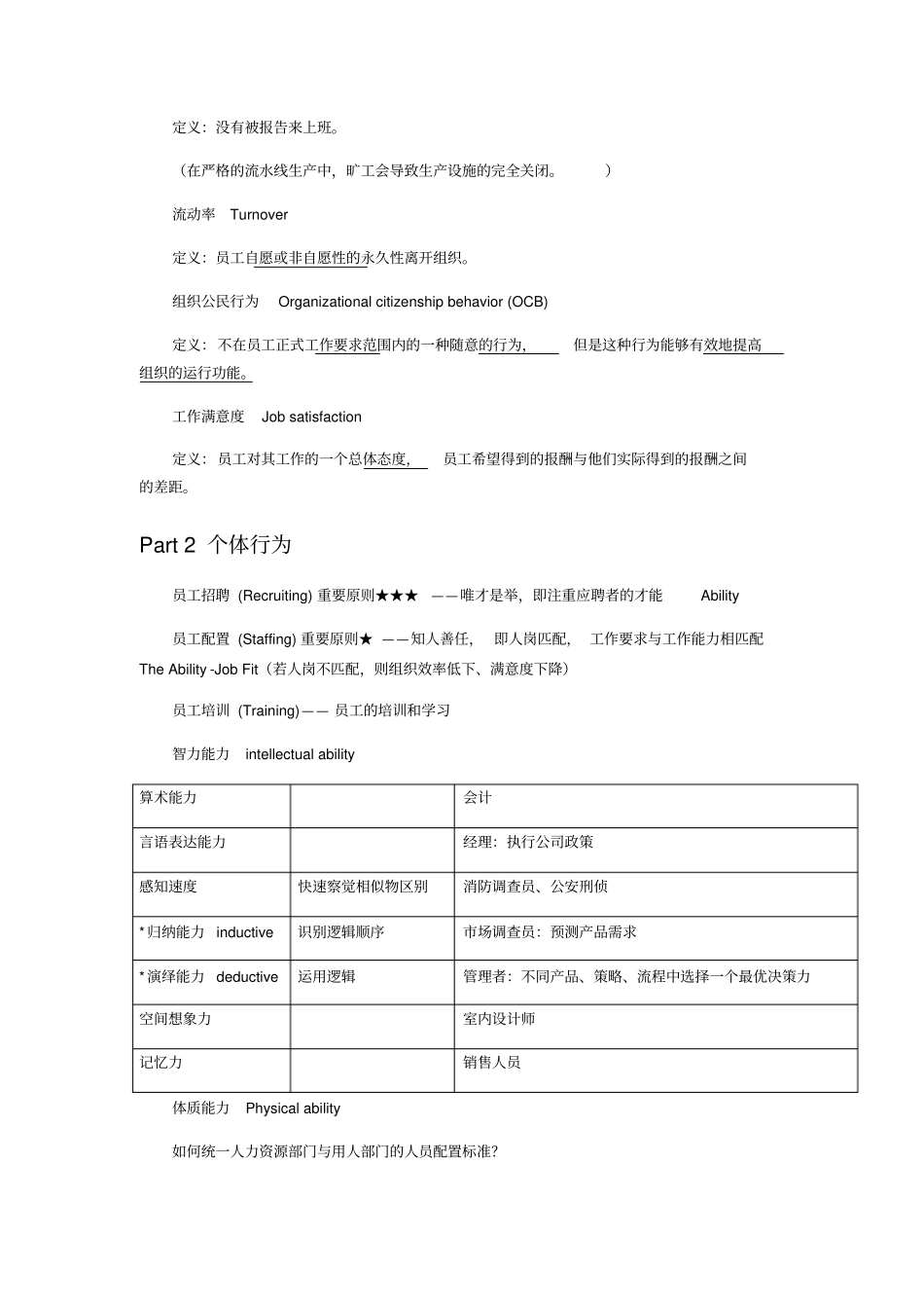 组织行为学笔记_第3页