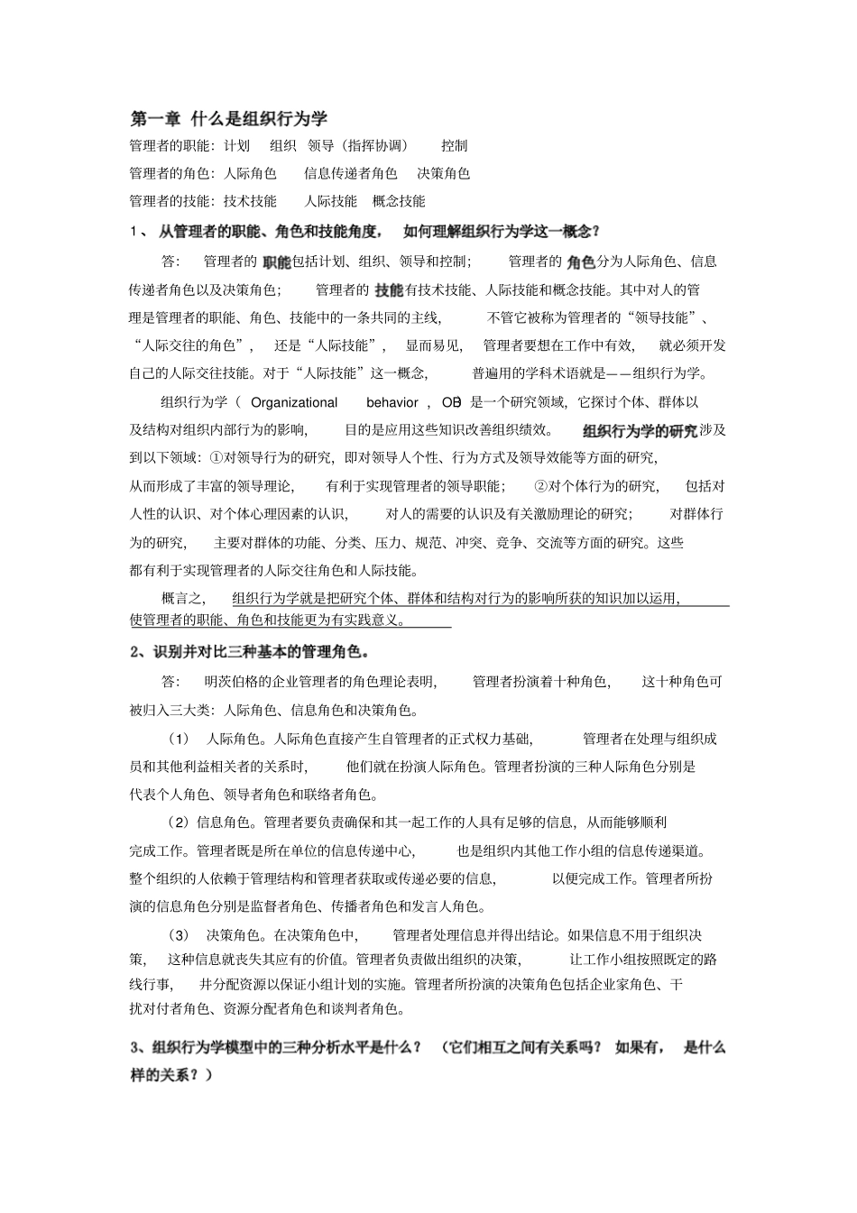 组织行为学第14版重点内容x_第1页