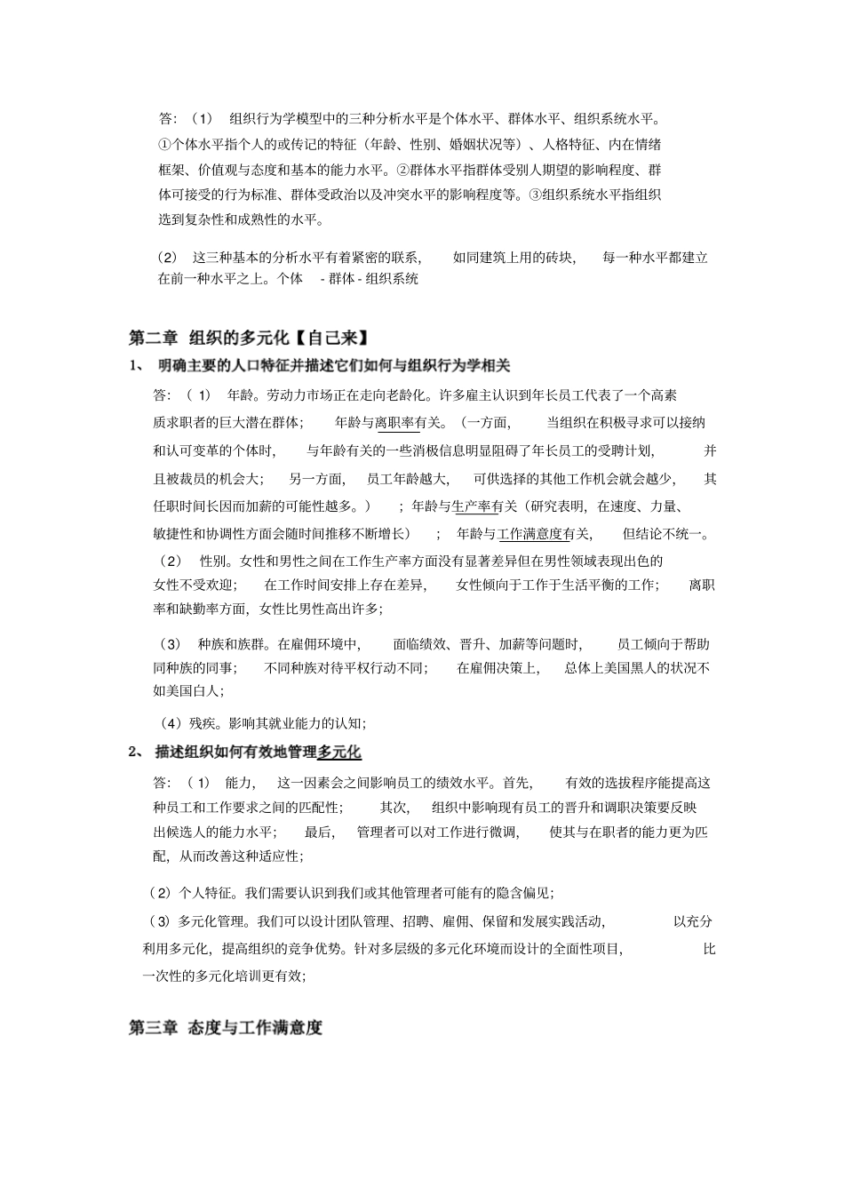 组织行为学第14版重点内容x_第2页