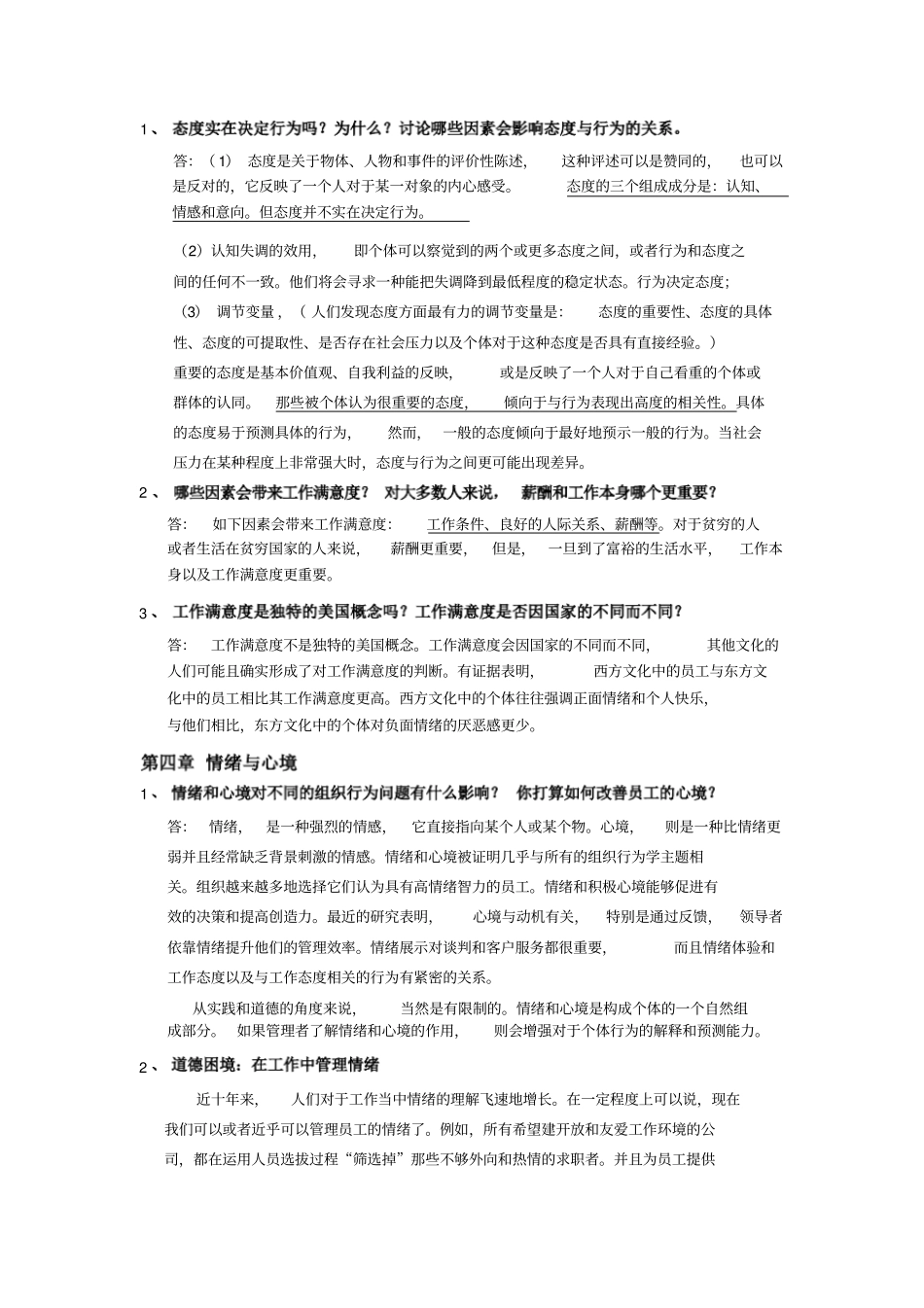 组织行为学第14版重点内容x_第3页