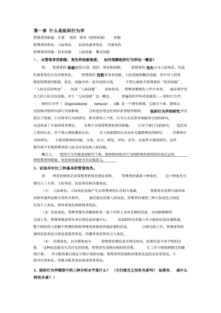 组织行为学第14版重点内容x