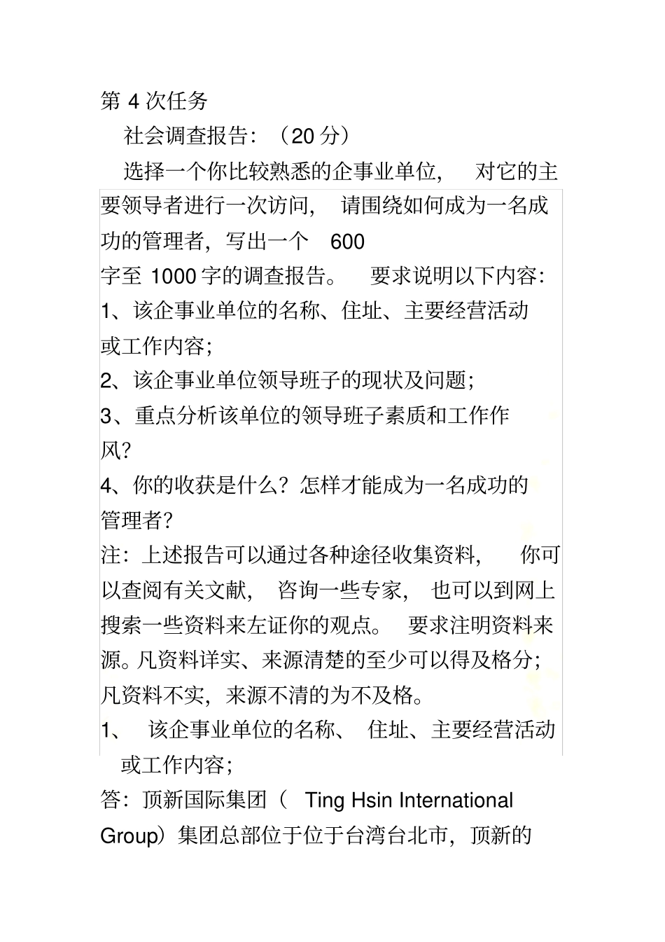 组织行为学第4次任务_第2页