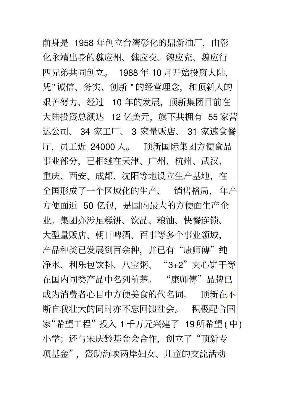 组织行为学第4次任务_第3页