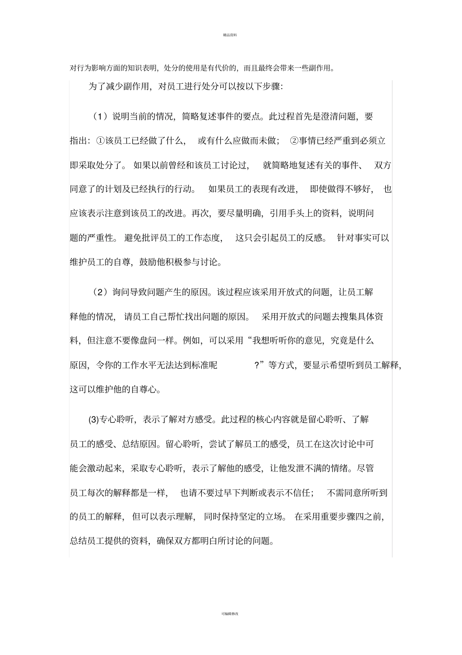 组织行为学第二次形考作业_第3页