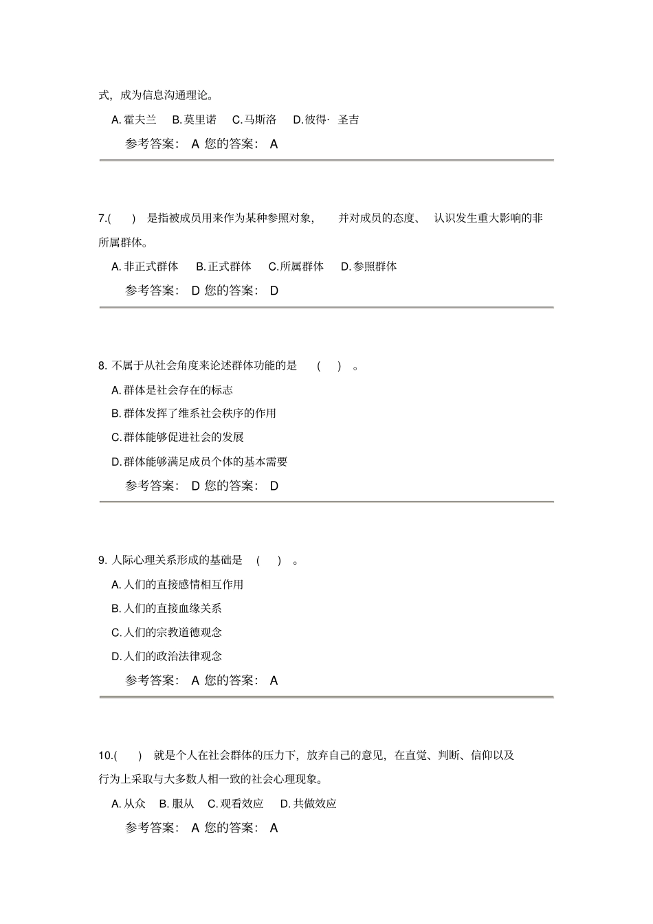 组织行为学第4套答案_第2页