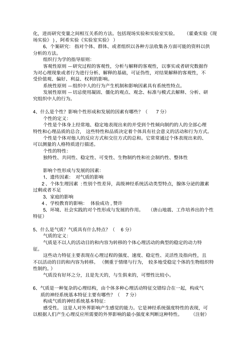 组织行为学答案_第2页