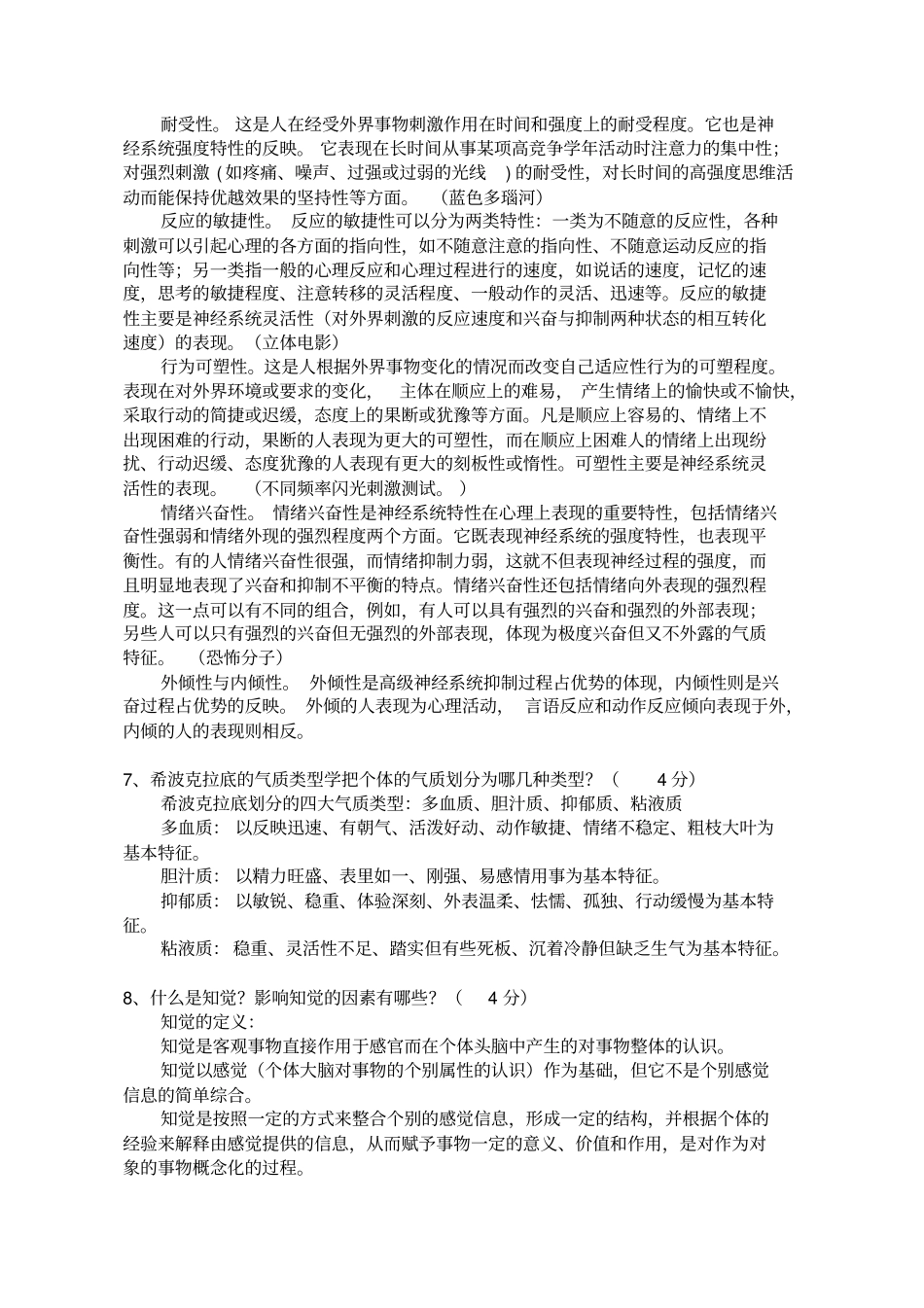 组织行为学答案_第3页