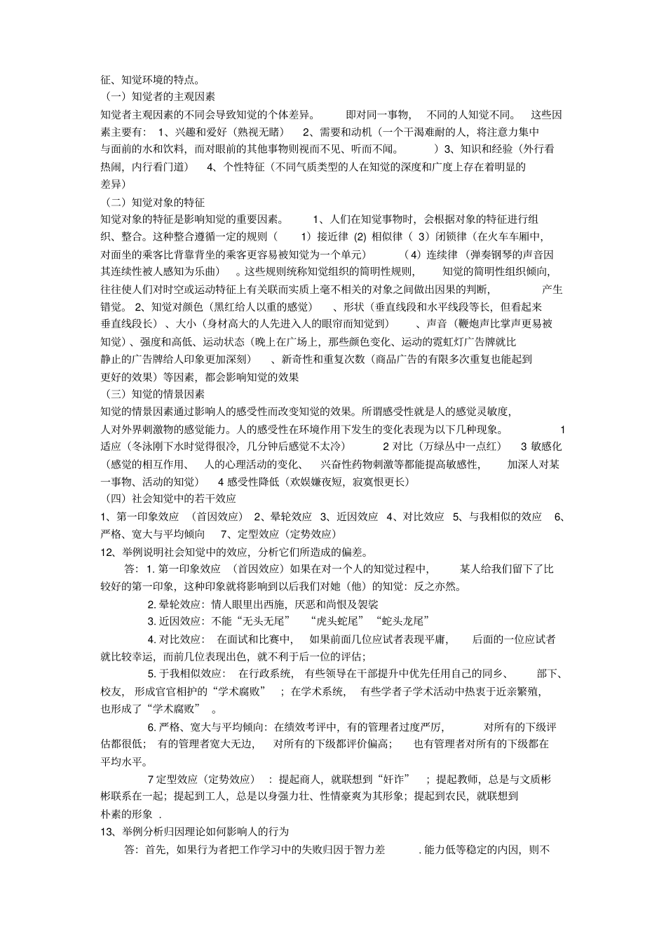 组织行为学答案6015503474_第2页
