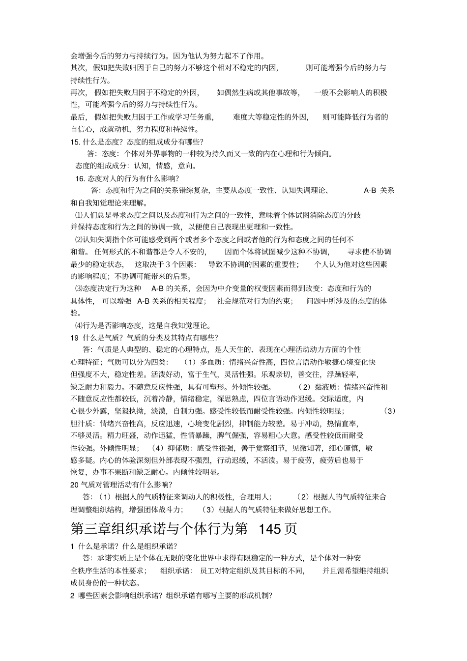 组织行为学答案6015503474_第3页