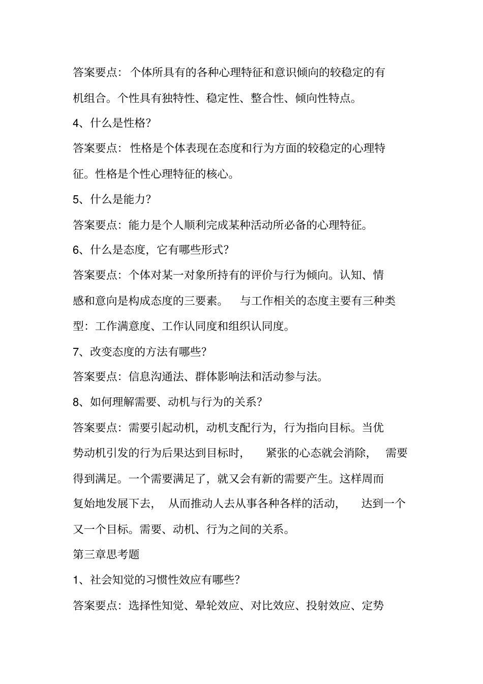 组织行为学简答、论述_第3页